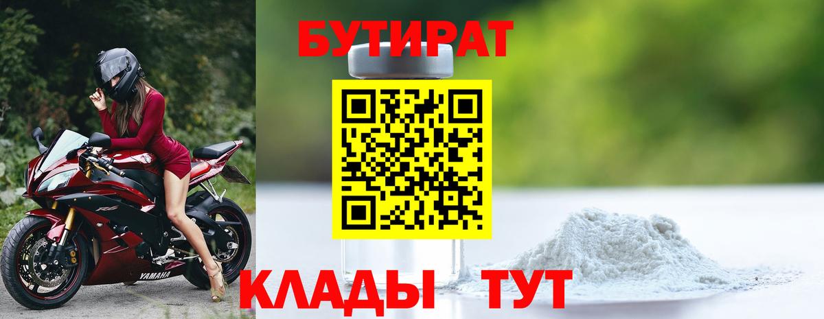 Бутират оксана Алатырь