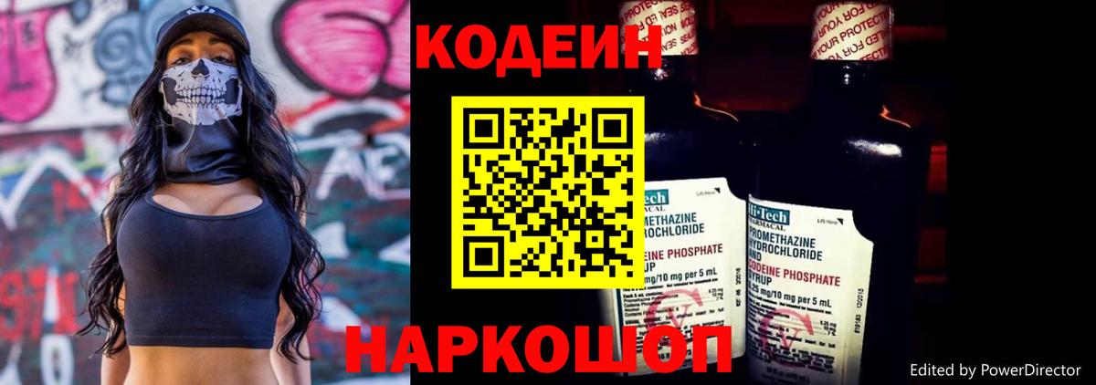 Алатырь  Кодеиновый сироп Lean Purple Drank  Вход с VPN 