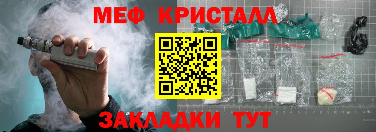Мефедрон кристаллы Алатырь