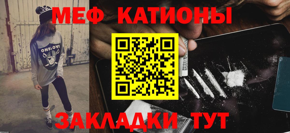 Меф  МЯУ-МЯУ мяу мяу  Вход с VPN  Алатырь 