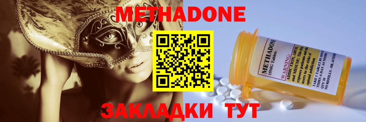 Метадон VHQ  МЕТАДОН methadone  Вход с VPN  OMG ТОР  Алатырь 