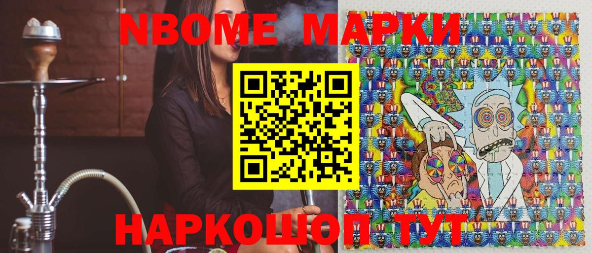 Марки 25I-NBOMe 1,5мг Алатырь