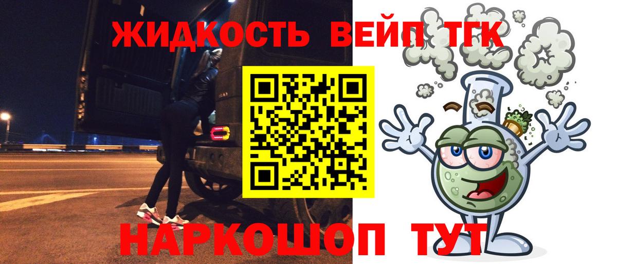 ТГК жижа Алатырь